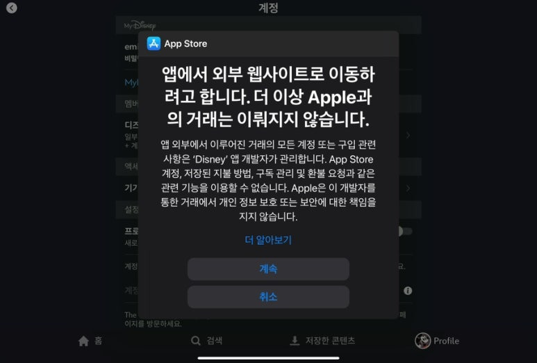 디즈니플러스멤버십취소