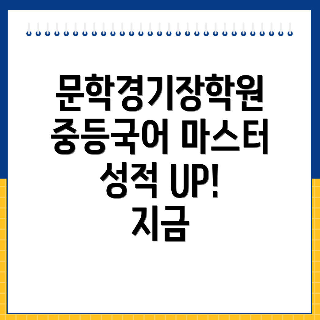 중등 국어학원