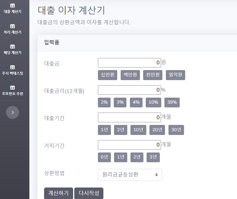 시가배당률 투자 수익성 평가지표 계산기(출처-홈페이지)