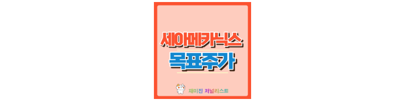 세아메카닉스 썸네일