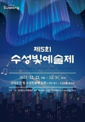 2023 겨울 불빛 축제(부산, 대구, 경북)