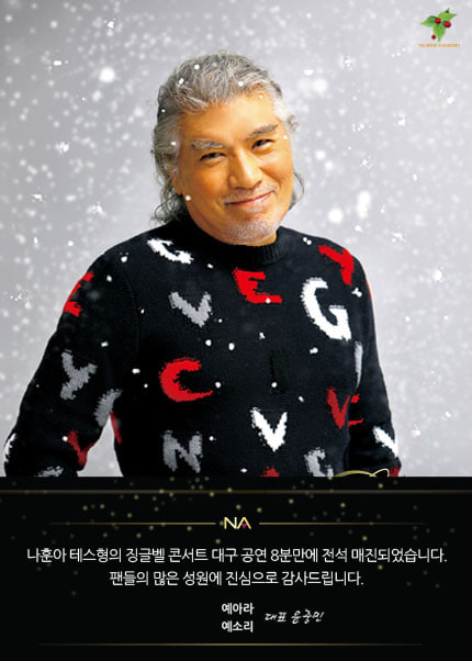 나훈아 라스트 콘서트 포스트