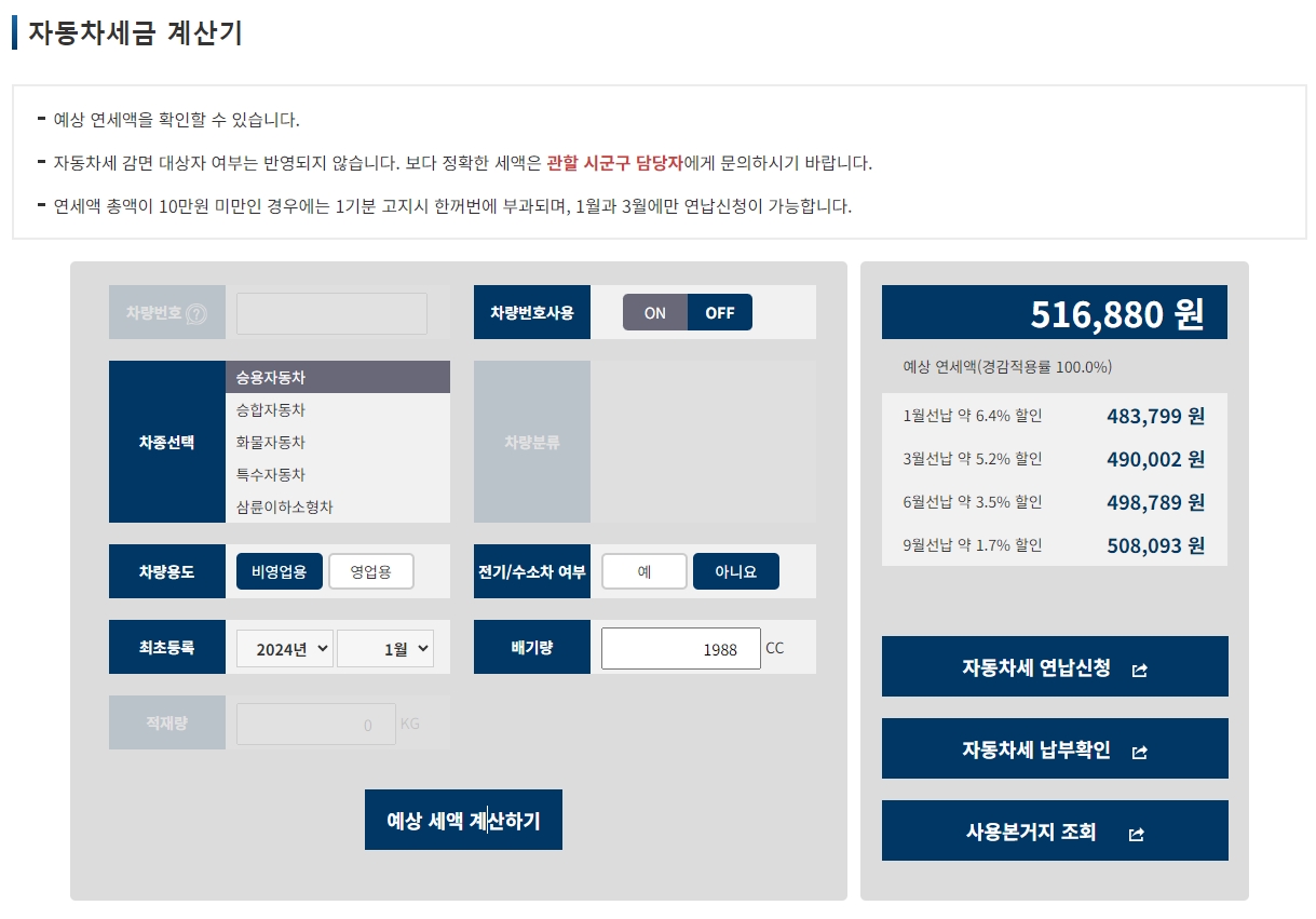 자동차세금 계산기 사용방법 예시