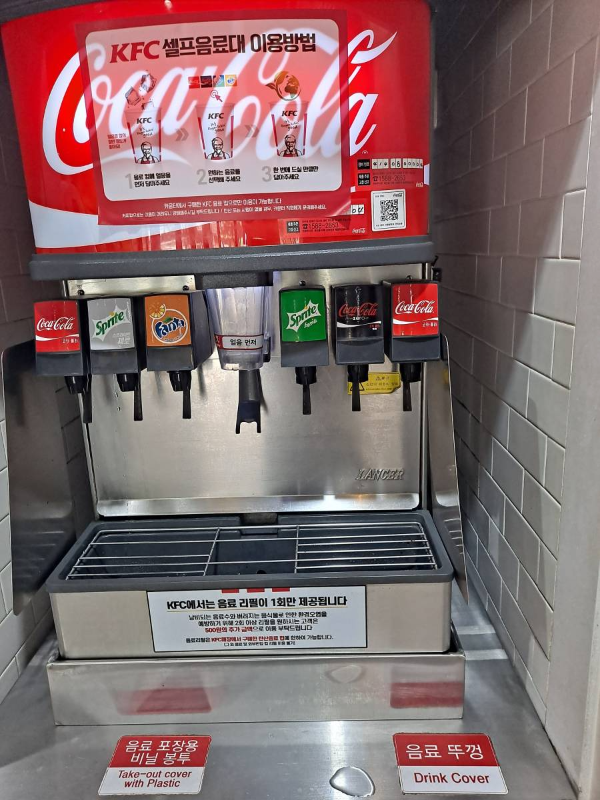 KFC 셀프음료대
