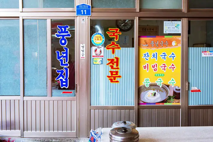 식객 허영만 백반기행 180회 반효정 편 비빔국수 60년 전통 노포 잔치국수 토렴 국수 보령 맛집 소개