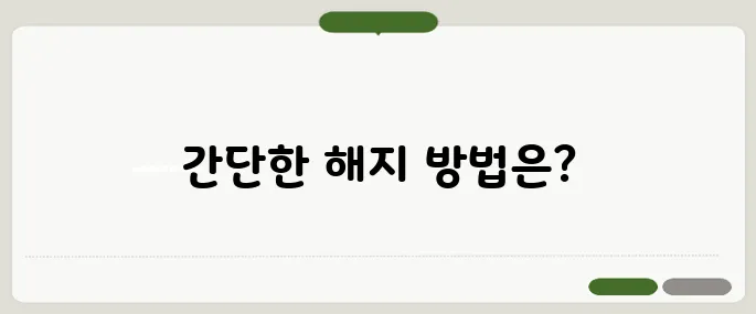 쿠팡 와우멤버십 해지방법 자동결제 막는 간단한 절차