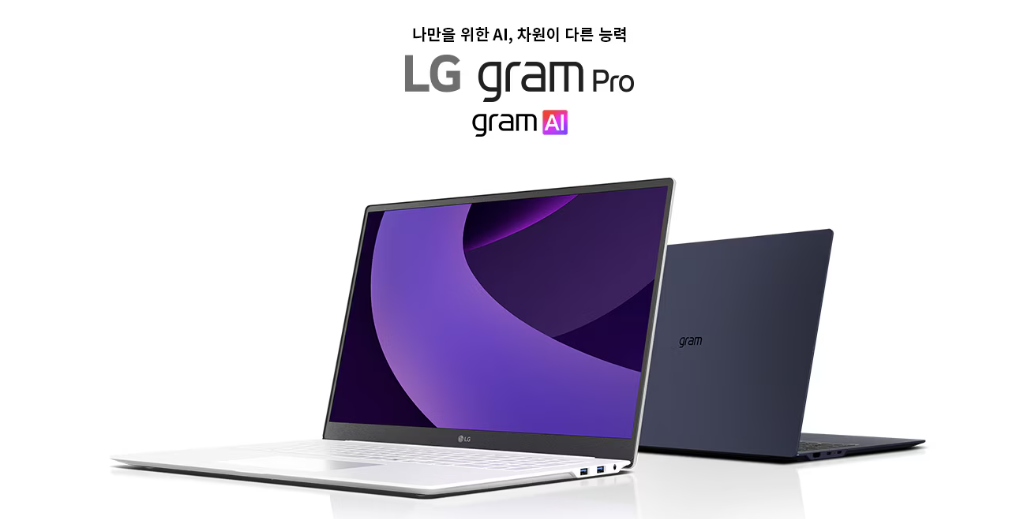 2025 LG 그램 완벽 구매 가이드! 나에게 맞는 최적의 노트북은?!