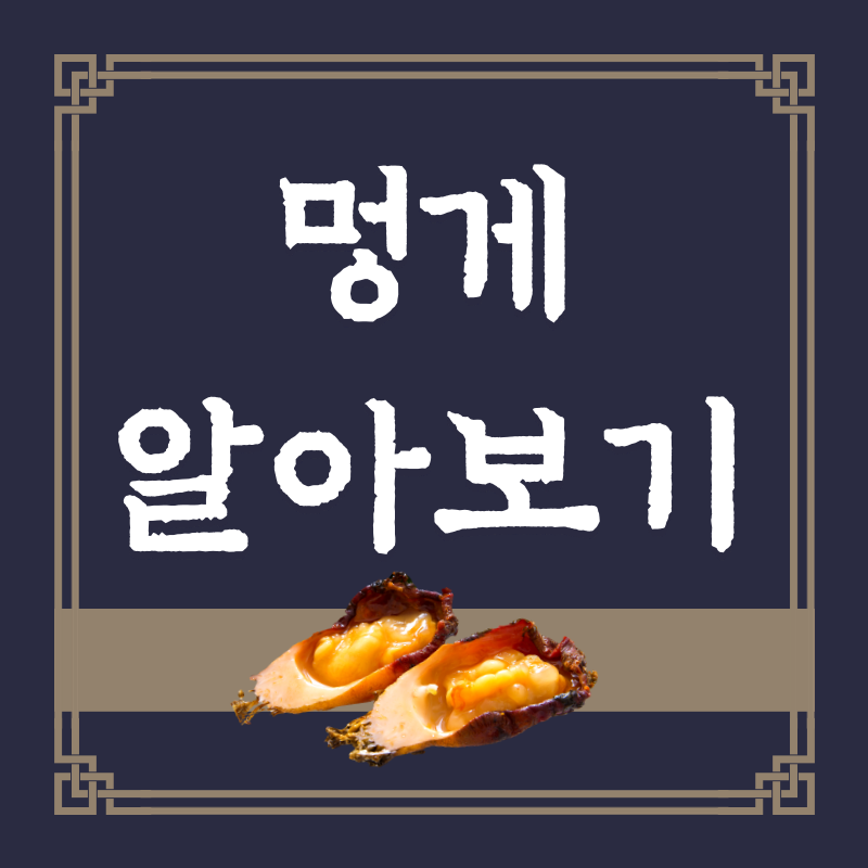 멍게 썸네일