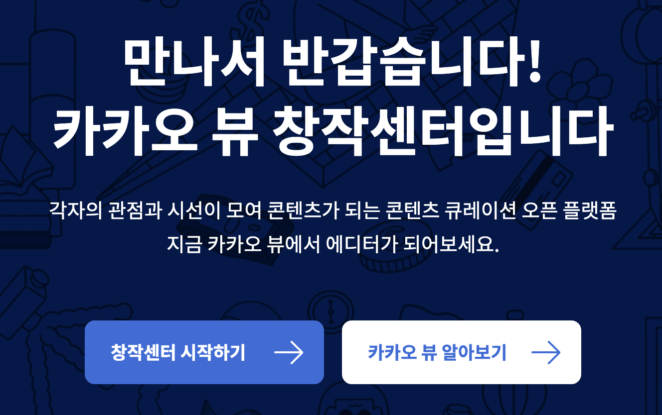 카카오뷰 창작센터 이미지