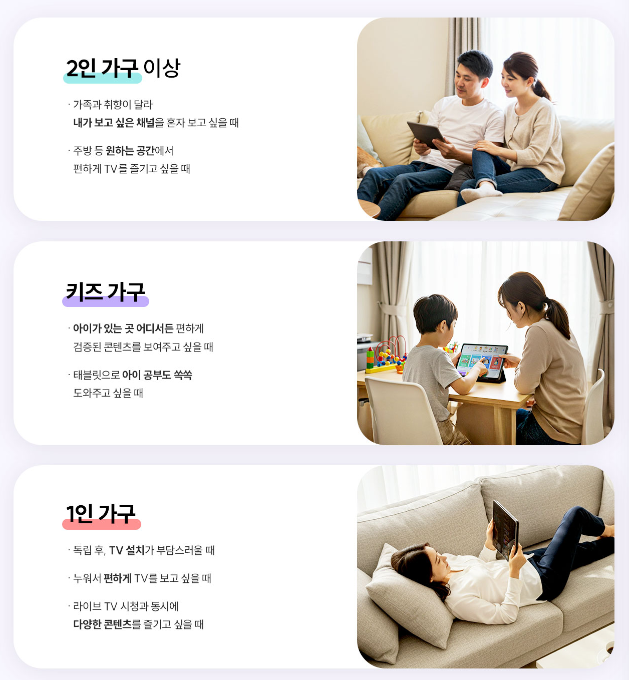 1인 가구부터 다인가구까지 모두 유용한 태블릿TV