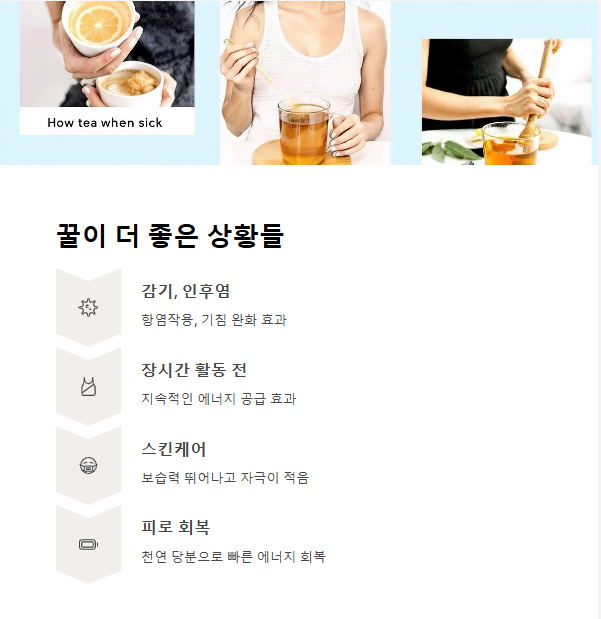 상황에 따라 꿀이 더 좋은 이유