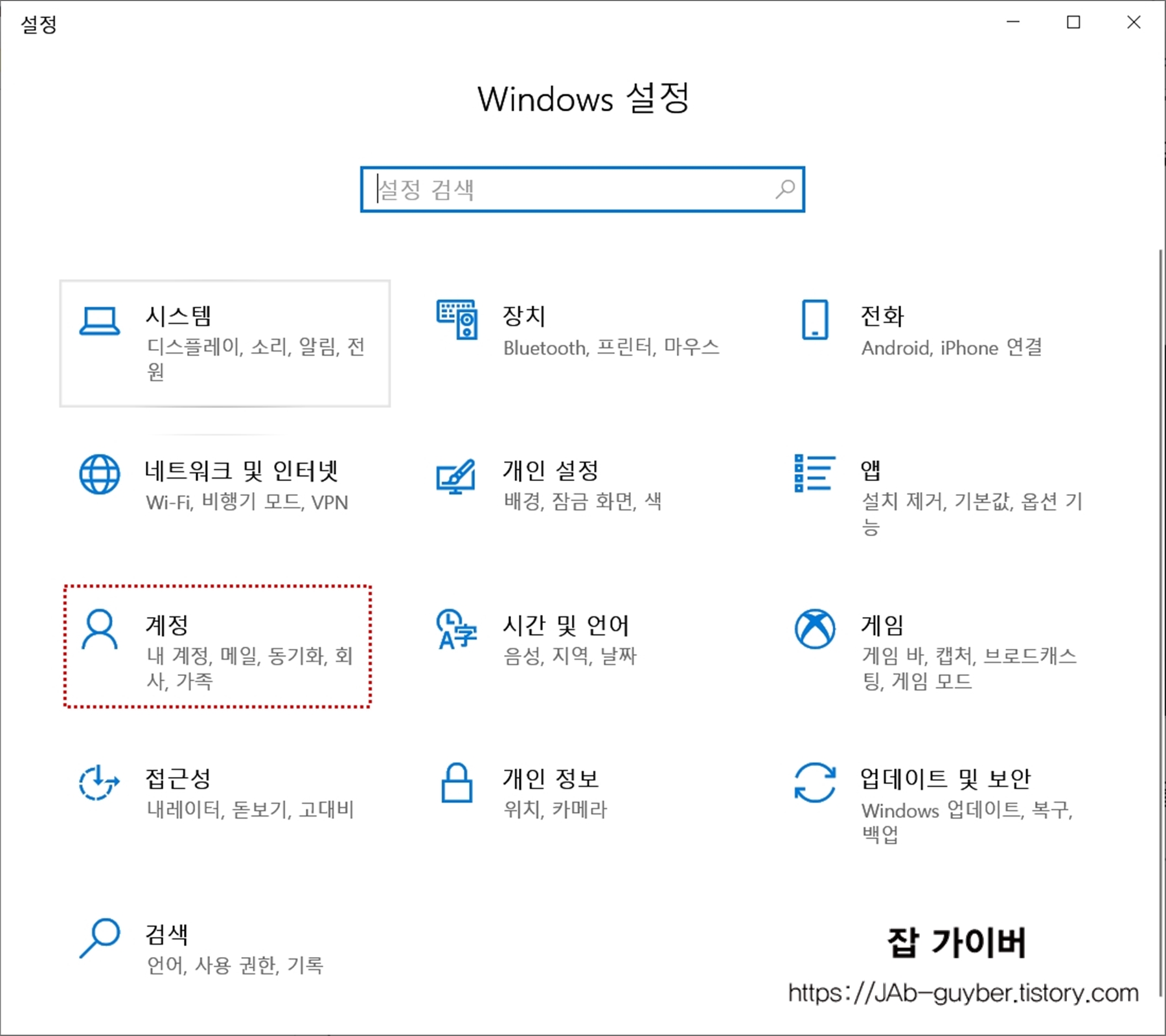 윈도우10 계정 화면에서 로그인 옵션 선택