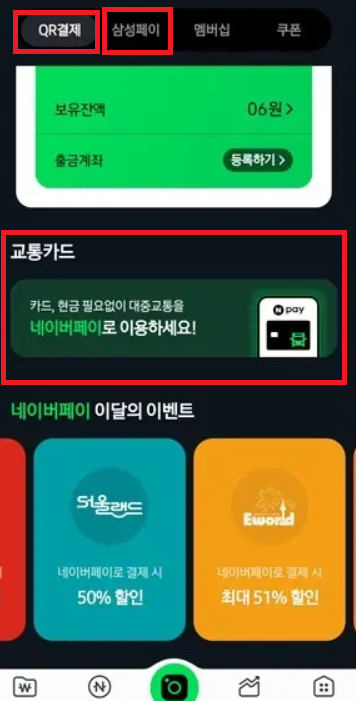 네이버페이 다운 받고 첫 화면