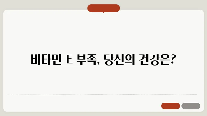 빀배볼 결핍증