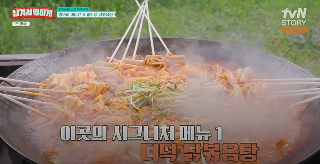 남겨서뭐하게 양평 민박집 솥뚜껑닭도리탕 항아리바베큐 무한리필