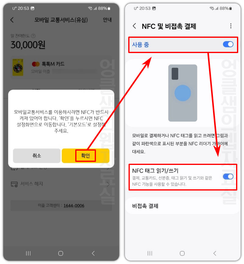 NFC 켜기