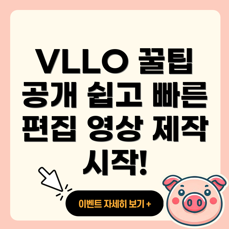 VLLO PC 버전 활용법