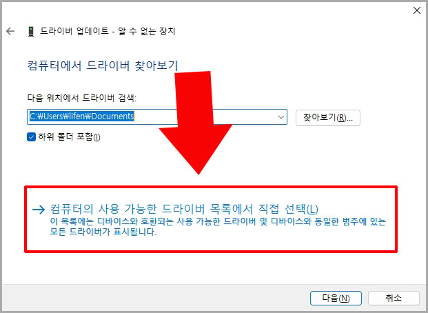 드라이버 목록 직접 선택