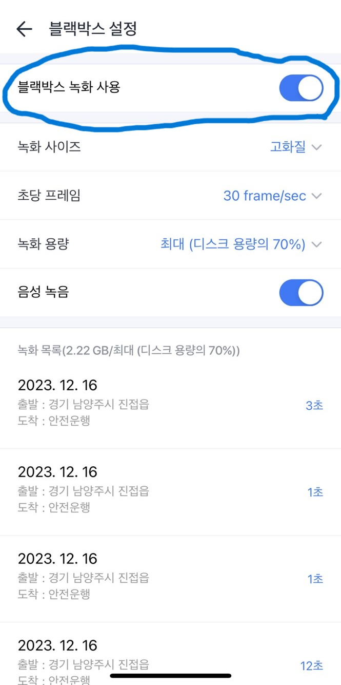 카카오네비 블랙박스 설정