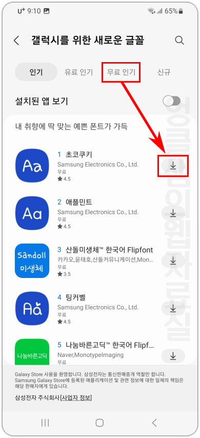 갤럭시 글꼴 설치 적용