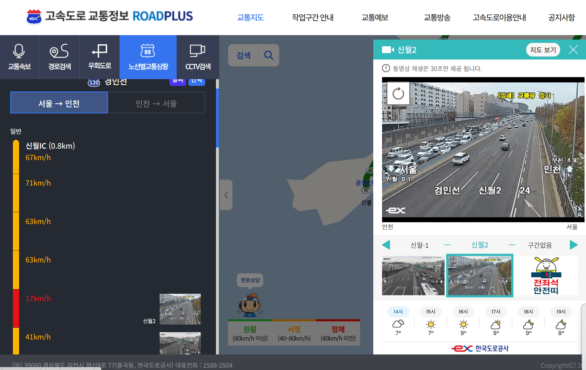 경인고속도로 교통상황 (실시간도로상황) CCTV