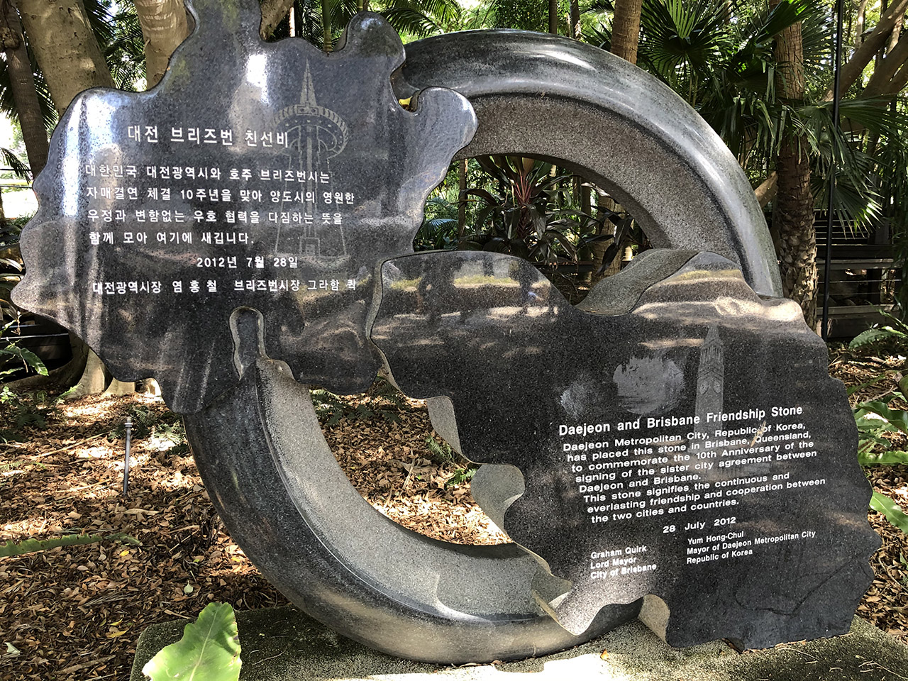 대전 브리즈번 친선비