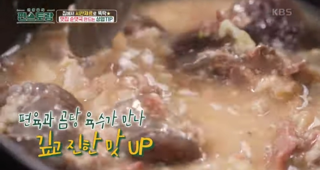 사골곰탕순대국