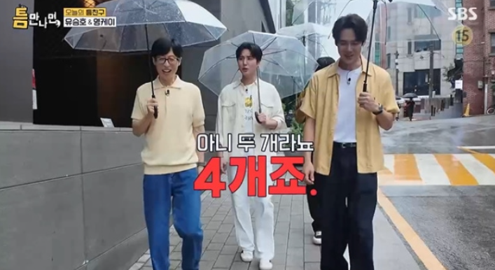 유승호 영케이 절친