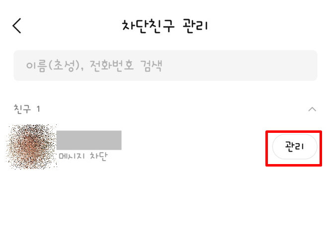 카카오톡 프로필 비공개