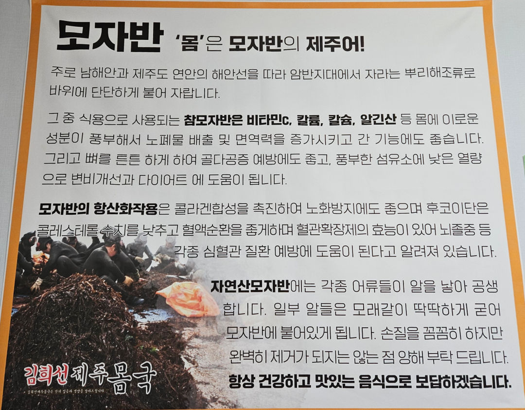 김희선 몸국 모자반 뜻