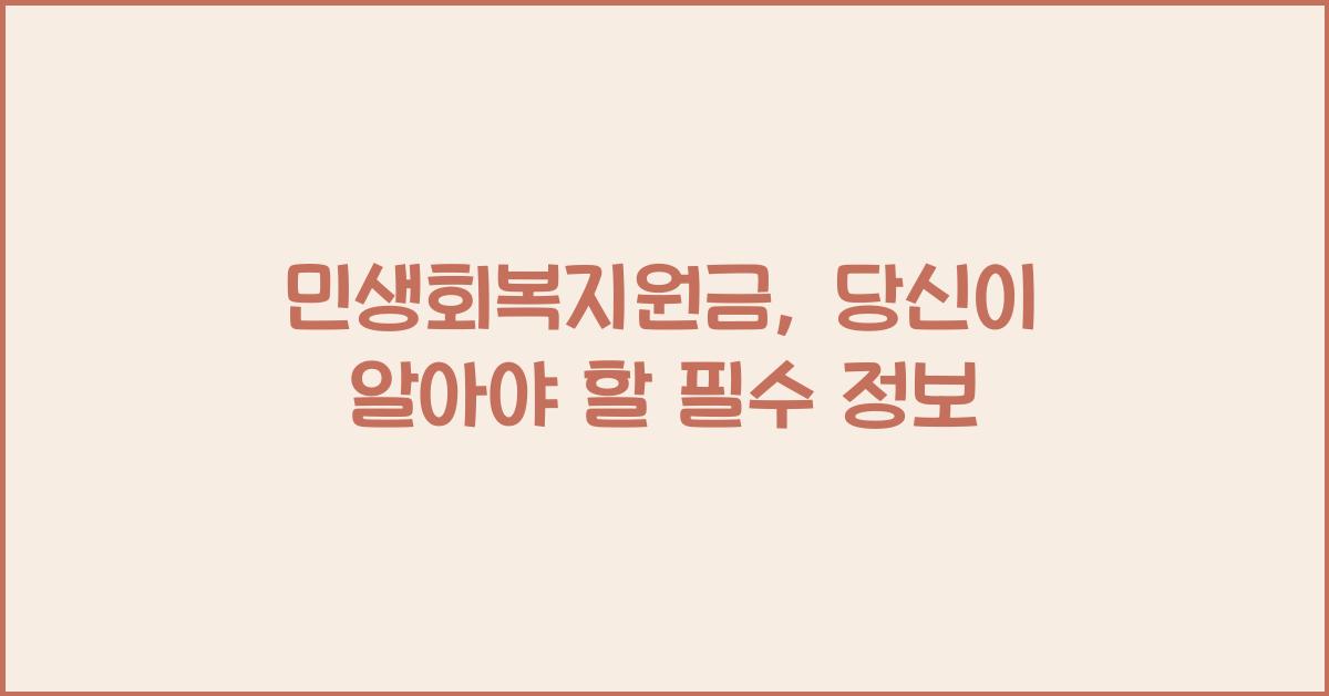 민생회복지원금