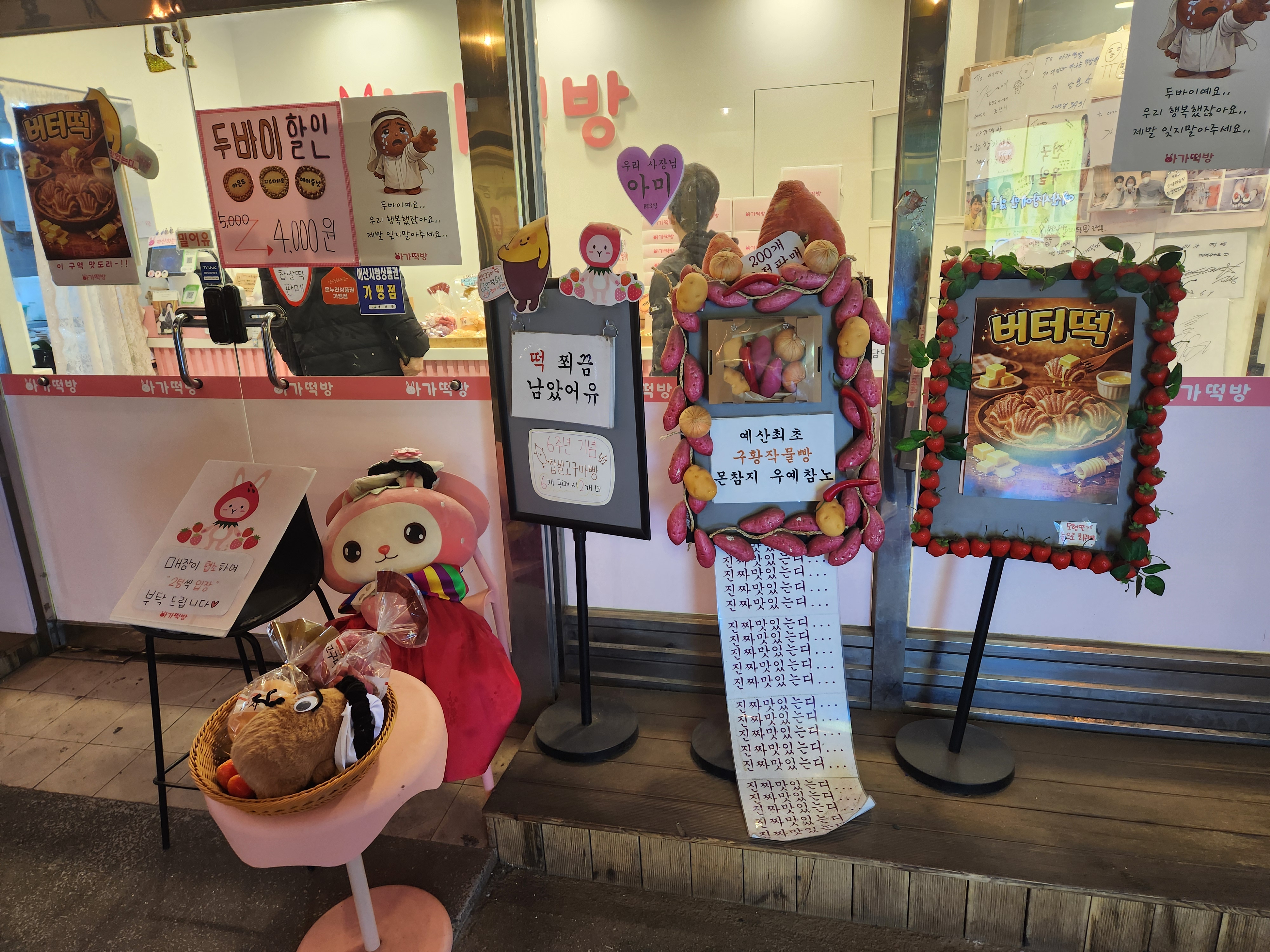 '아가떡방' 입구