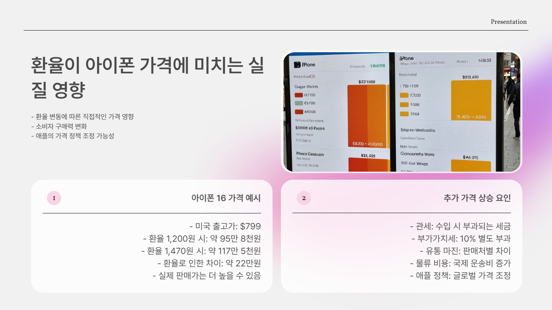 아이폰 가격, 환율 때문에 더 오른다?