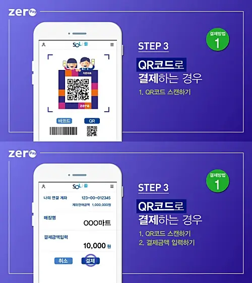 제로페이-사용법-신한은행