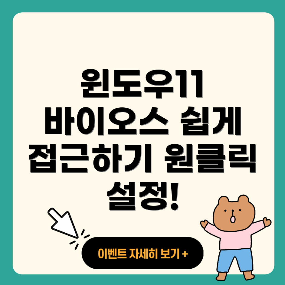 윈도우11 바이오스 바로가기