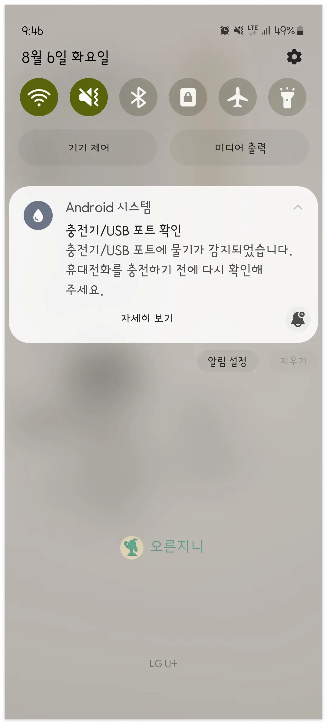 스마트폰-갤럭시-물기감지-오류