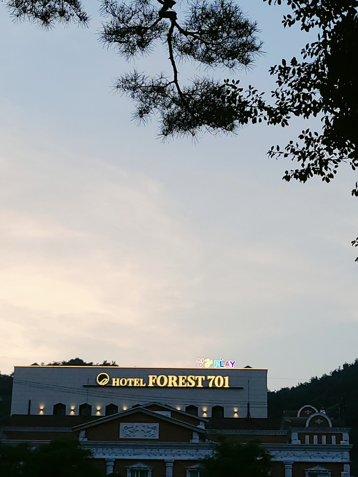 창원 북면 호텔 포레스트701