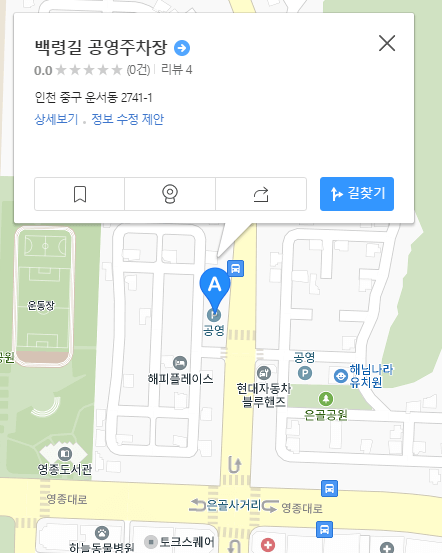 백령길공영주차장