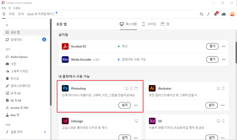 Adobe Creative Cloud 포토샵 재설치