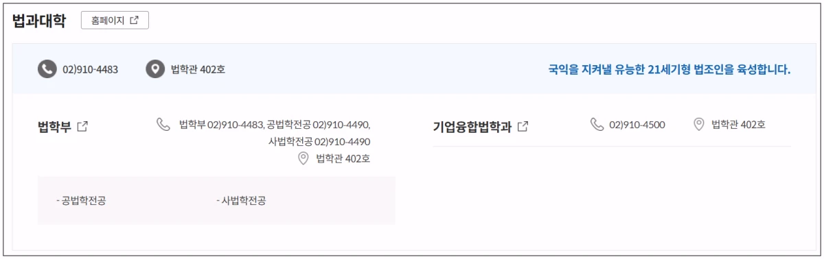 국민대-법학대학