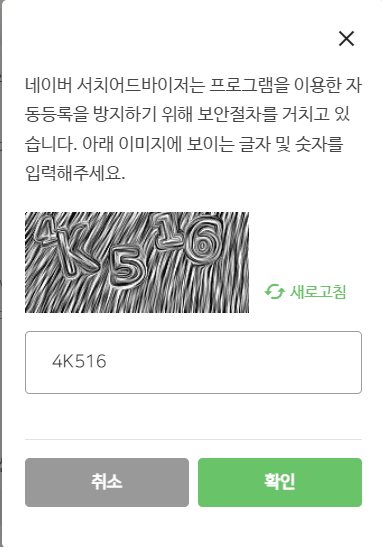 네이버 웹마스터 도구