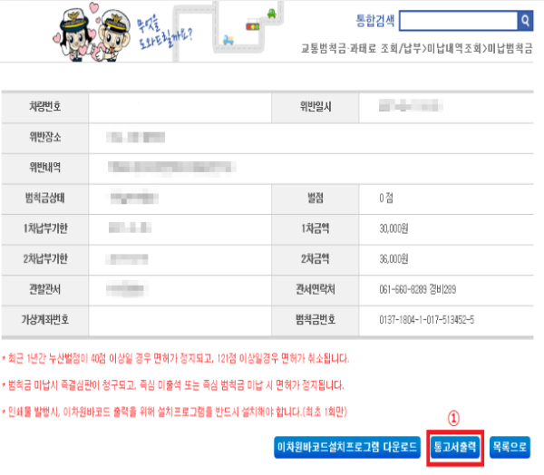교통범칙금 조회 5