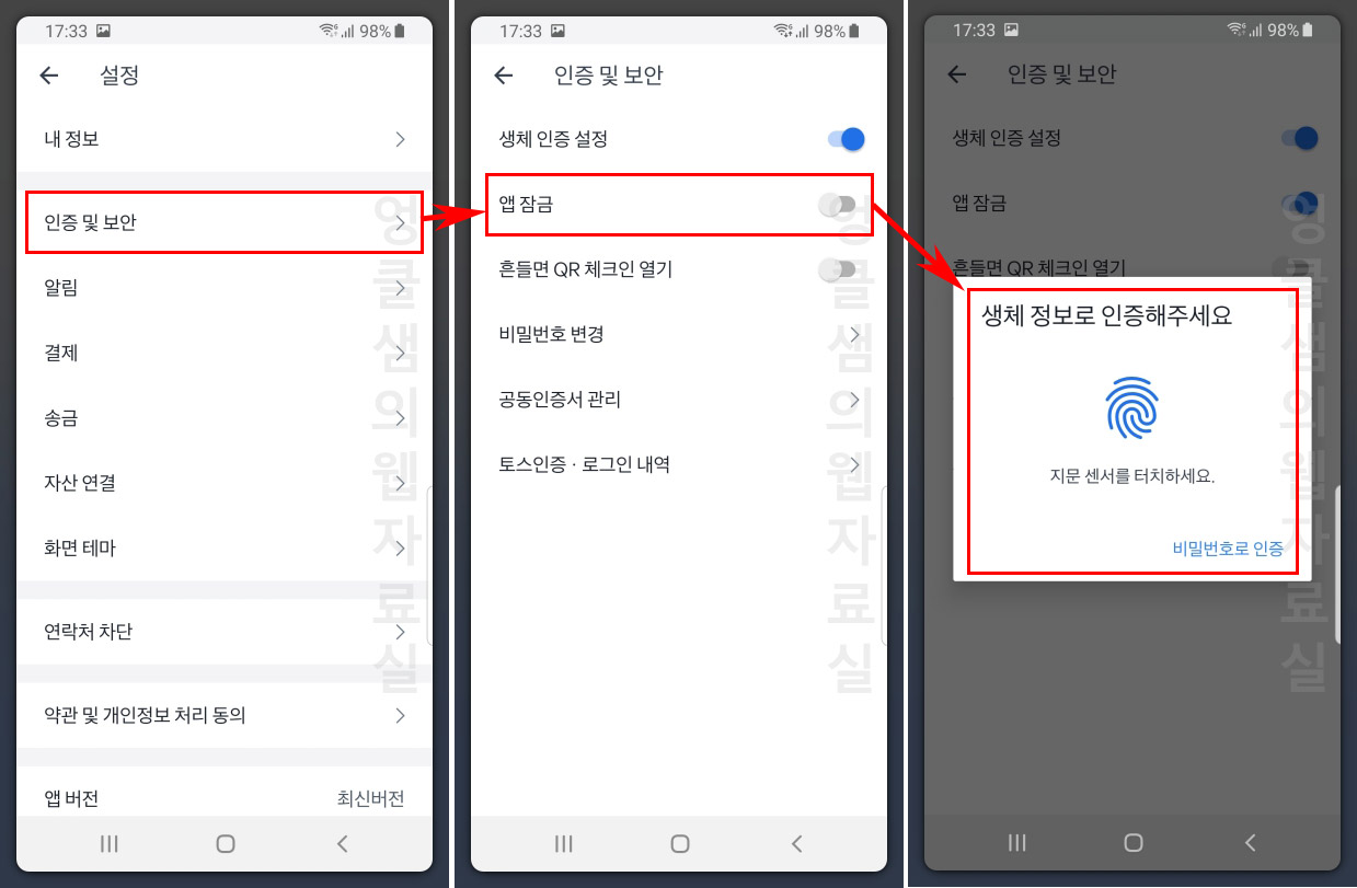 토스 앱 잠금 기능