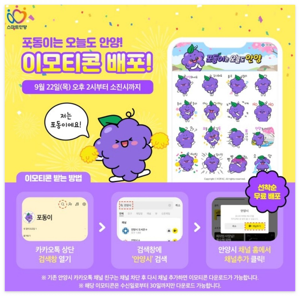 안양시 마스코트 포동이 무료 이모티콘 배포 이벤트