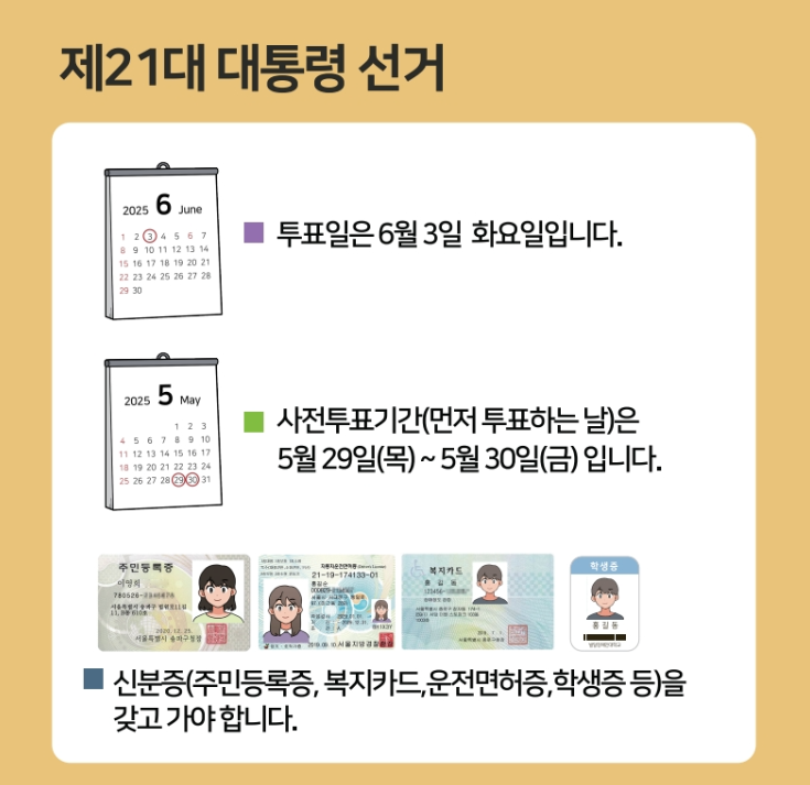 정읍시 사전투표 투표장소 투표소 위치 투표 방법