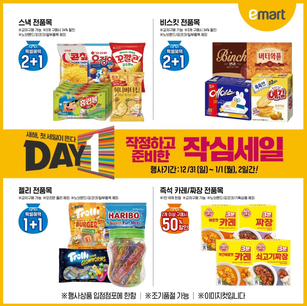 ์ด๋งํธ ์์ฌ์ธ์ผ DAY1 ์ ๋จ