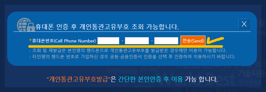 개인통관고유부호 조회
