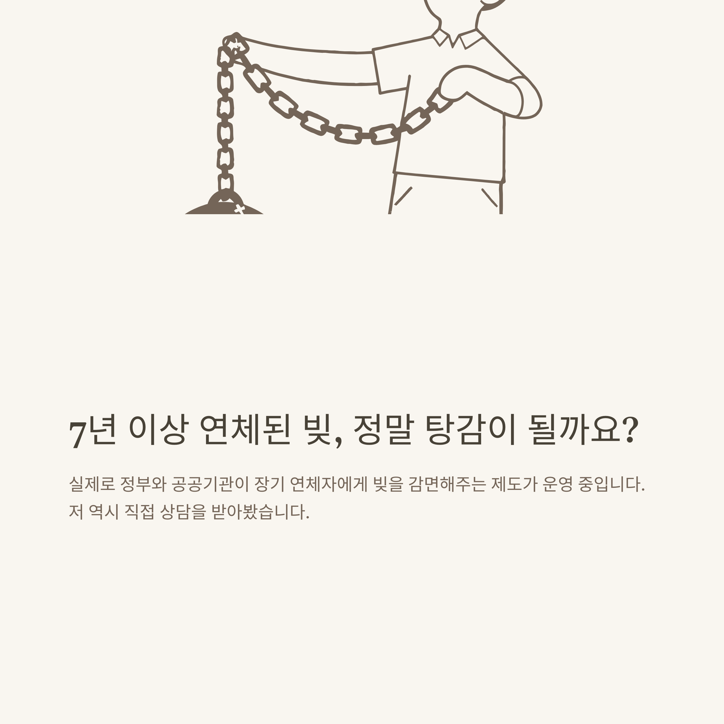 7년 빚탕감 제도 완전정리 – 5000만원, 자영업자, 소상공인까지 실제 경험 기반 해법