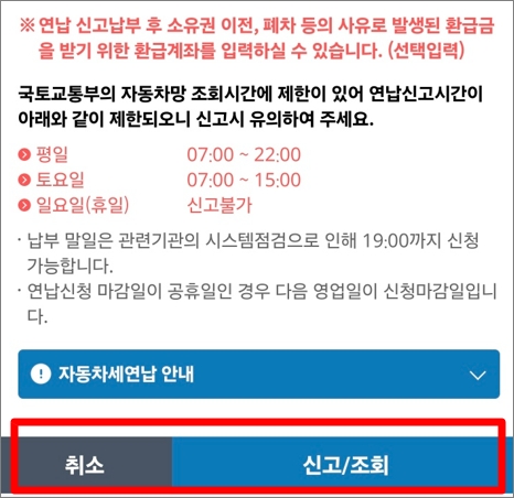 서울시 STAX앱 자동차세 연납신청방법
