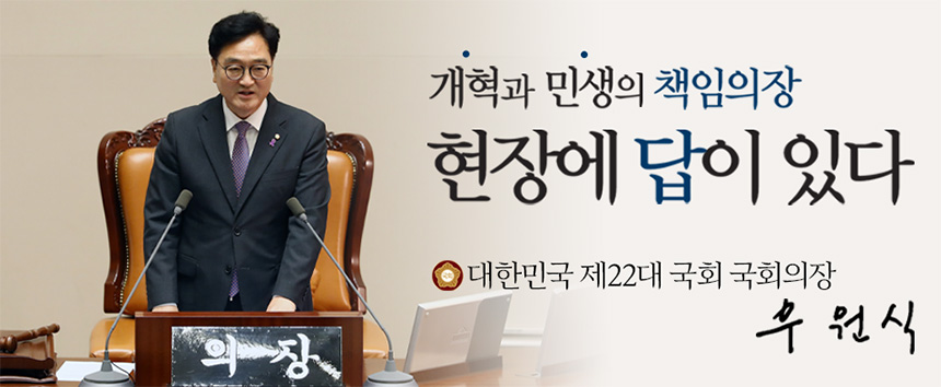 우원식-국회의원-프로필